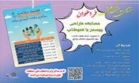 مسابقه طراحی پوستر با فتوشاپ ویژه دانشجویان پزشکی